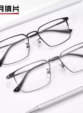 明月镜片超轻近视眼镜男可配度数商务平光防蓝光明月眼镜36005