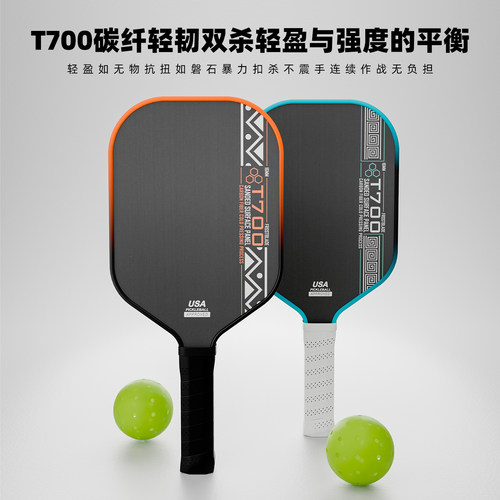 T700碳纤维匹克球拍全套专业赛事比赛成人儿童pickleball板拍板球 - 图1
