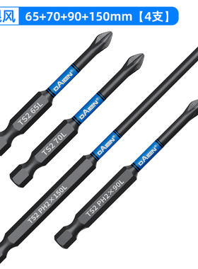 强磁防滑十字批头钨钢高硬度电钻电动螺丝起子电动起子加长披头套