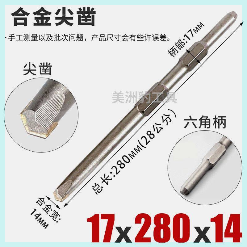 六角合金凿子电镐长六角合金尖凿扁凿混凝土镐钎超硬钨钢合金钻头,淘宝优惠券,粉丝福利购,淘宝优惠卷