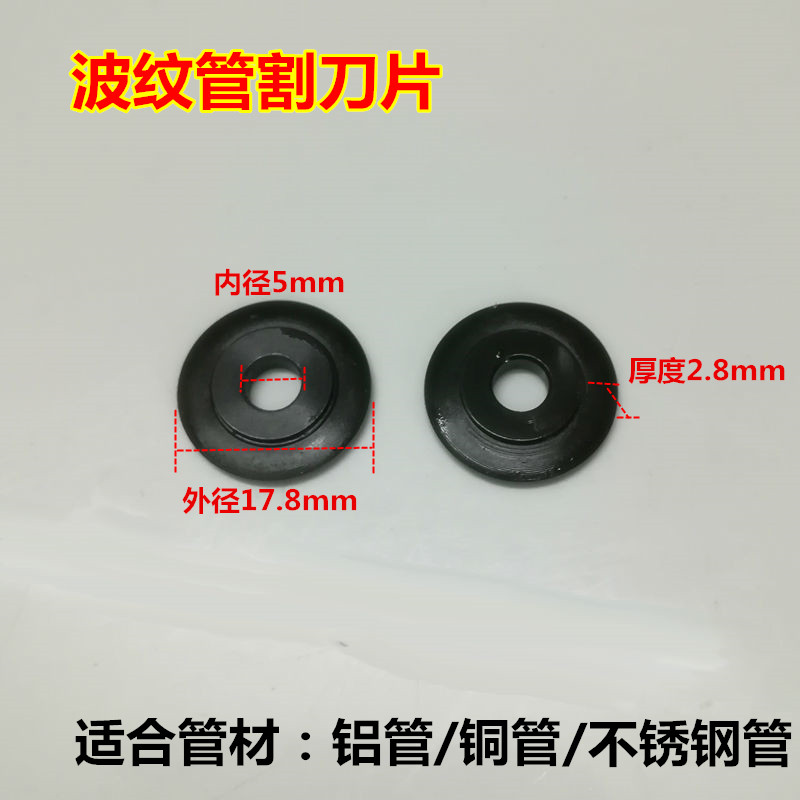 波纹管割刀片 铜管割管用刀轮 金属割管器不锈钢波纹管专用切管器,淘宝优惠券,粉丝福利购,淘宝优惠卷
