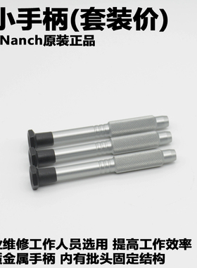 高端全金属螺丝刀手柄内置影藏伸缩金属加长杆 4MM 南旗NANCH