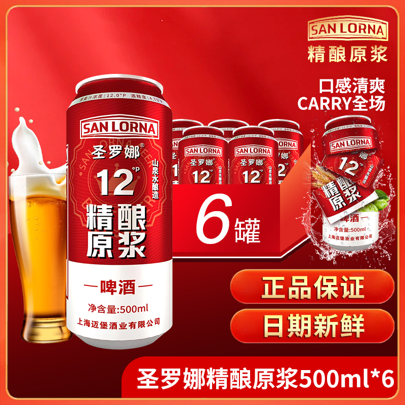 圣罗娜精酿啤酒原浆小麦白啤500ml*6罐12°P度高麦芽度整箱批发 - 图3