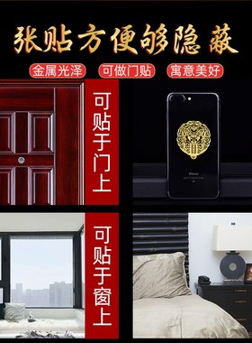 速发事门龙狮来运门金属贴手机贴纸大兴卧室卫生间门对转挂件