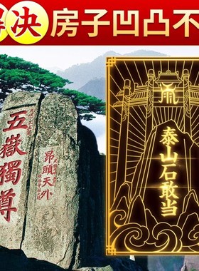 速发石敢当金属贴房屋用角补角对楼房缺角家缺客厅卧室门贴门