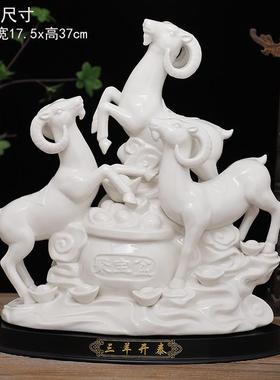 陶瓷黄色三羊开 泰羊摆件十二生肖羊客厅装饰家居工艺礼品摆饰摆