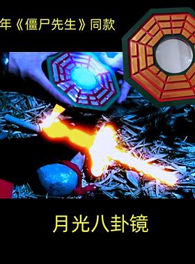 月光八卦镜林正英同款，后盖可打开，带透镜可聚光款
