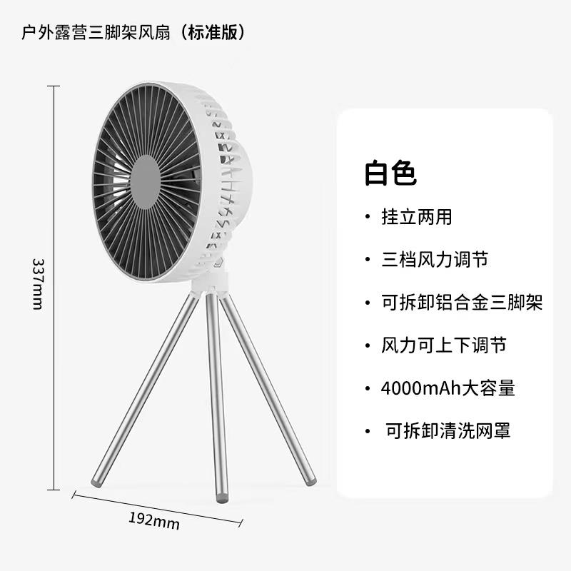 CYKE三脚架小风扇便携式可充电台扇吊扇吊灯宿舍户外露营帐篷风扇-图1