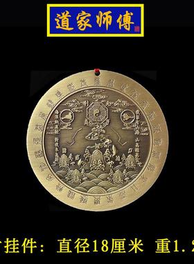 道家师傅 大号纯铜山海镇挂件 八卦铜镜 实心全铜摆件 8寸包邮
