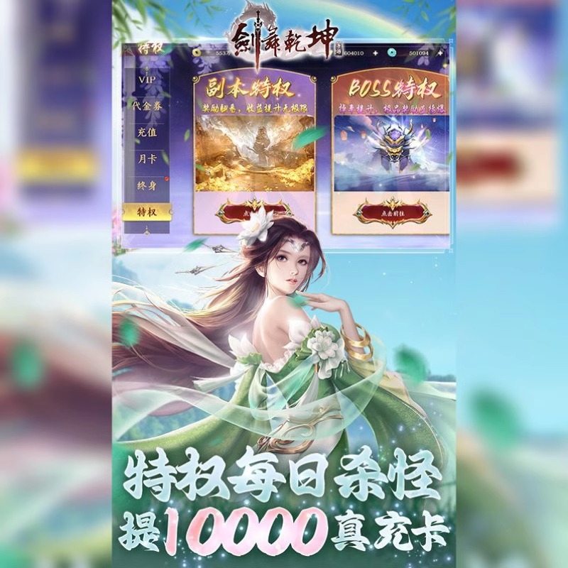 剑舞乾坤0.05折角色仙侠送4000首充每日再送2000安卓苹果变态手游 - 图0