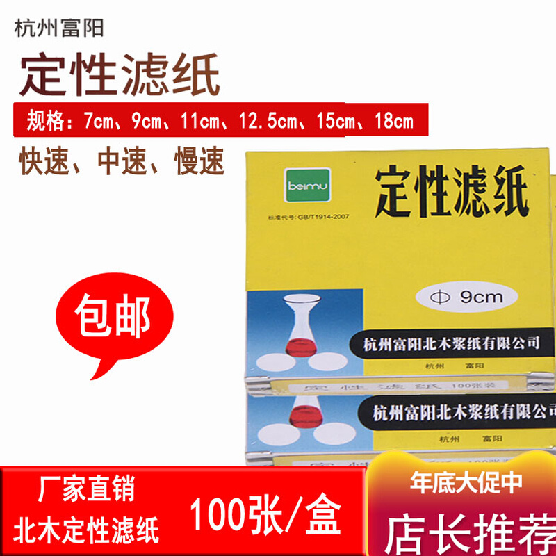 定量滤纸12.5cm中速实验室圆形过滤试纸9cm机油检测定性 富阳北木 - 图2