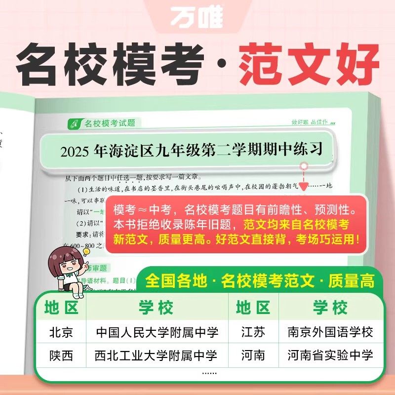 2026版万唯中考满分作文素材高分范文精选作文速用模板写作技巧初中初一初二初三作文速用七八九年级写作技巧名校优秀作文高分作文