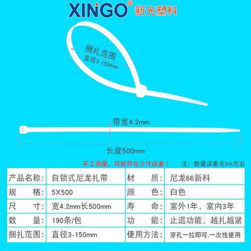 新光5*200自锁式尼龙扎带白色塑料捆扎带固定束线理线绑带宽3.5mm - 图1