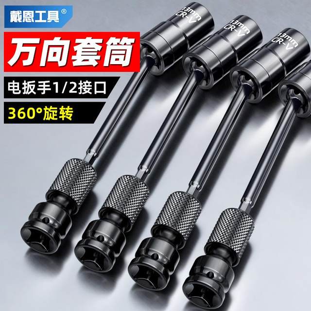 Photovoltaic power station universal sleeve electric wrench conversion head air conditioner installation disassembly tool lengthening connection rod turning