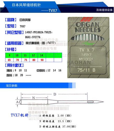 极速曲腕链条机针缝纫针TVXt7车针星菱星锐FW777筒式绷缝机机针 - 图0