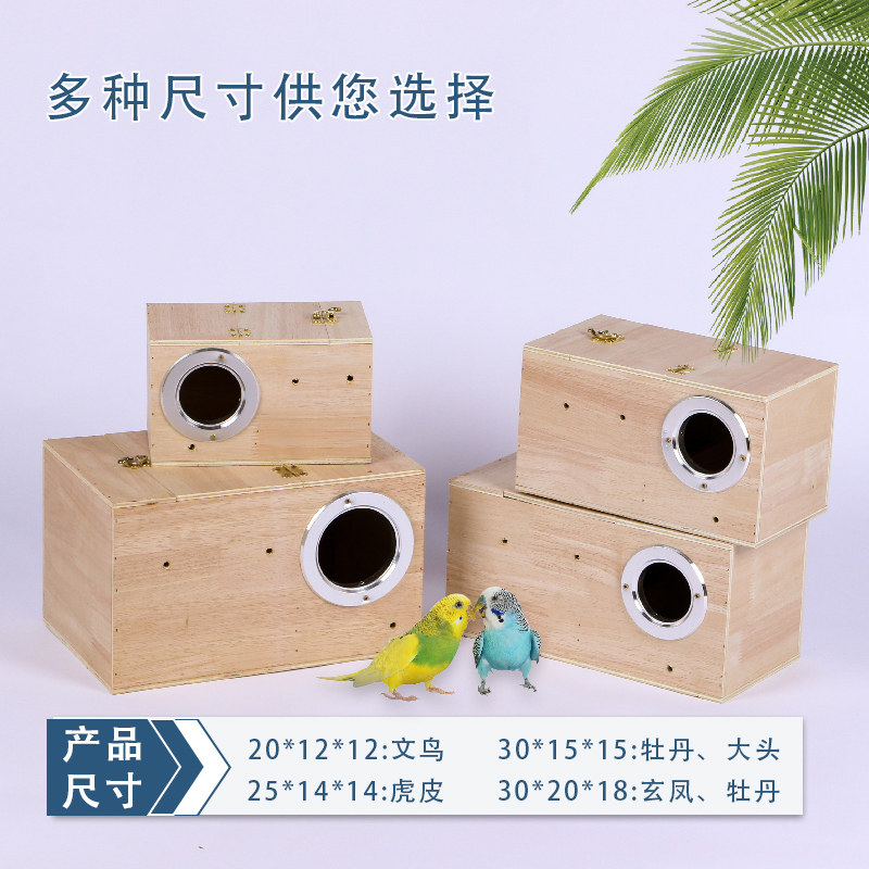 极速玄凤虎皮牡丹鹦鹉鸟用繁殖箱鸟窝鸟巢横式鸟笼W配件用品保暖,淘宝优惠券,粉丝福利购,淘宝优惠卷