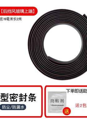 天窗后尾门汽车玻璃密封条 防水防尘车顶胶条