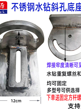 水钻机斜孔底座打孔万向底座水钻侧方位斜底座水钻支架调节多功能