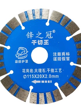 锋之冠金刚石锯片花岗岩大理石切割干切片切割片开槽石材切割片