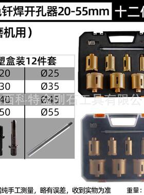 钎焊开孔器套装电钻角磨机瓷砖大理石玻璃开孔干打金刚砂扩孔钻