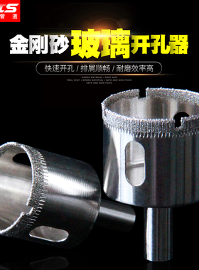 玻璃开孔器玻璃钻头打孔钻头金刚砂大理石圆形开打孔器陶瓷扩孔器