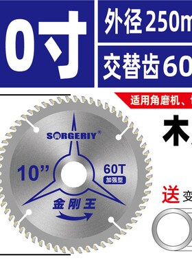 索格瑞木工锯片4寸7寸9寸10寸角磨机手提锯切割加厚硬质合金锯片