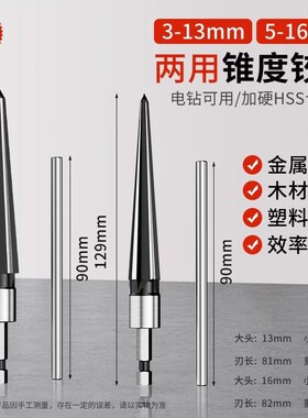 锥度铰刀手用扩孔器木工开孔神器硬质合金倒角高速钢锥形绞刀钻头