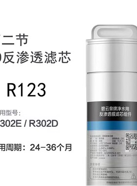 碧云泉净水机器滤芯JST-R302E/R302D原厂G5/MC121/R123/HC106滤芯