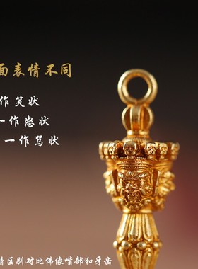 新品尼泊a尔工艺黄铜普巴金刚降魔杵吊坠大威德三面男女随身个性