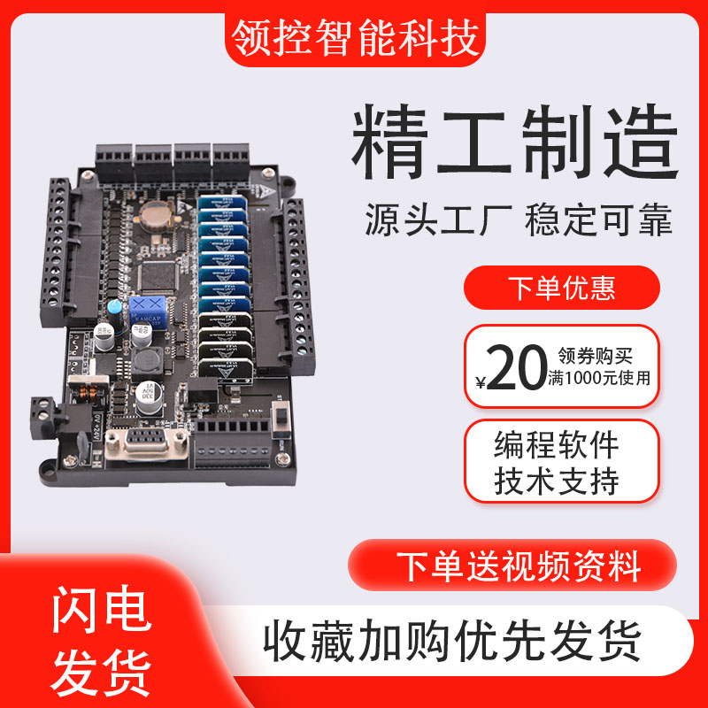 国产PLC工控板控制器兼容FX2N32MT8轴脉冲温度模拟量可编程控制器 - 图1