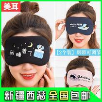 Xinjiang Tibetan blindfold sleep female male shade student ice bag sleeping adult ice cold compress sleeping child summer