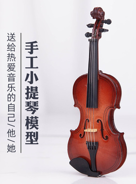 热销迷你小提琴模型摆件q装饰手工制作礼品娃娃小乐器男女朋友生