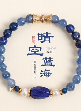天然青金石蓝晶石串珠手链女时尚高级感轻奢淡水珍珠青金石手串