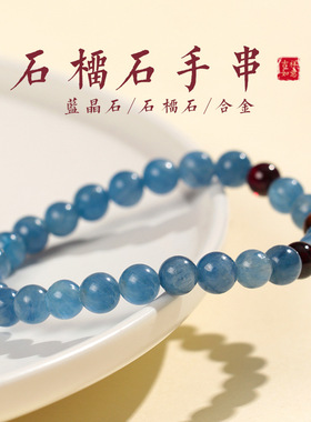 砚海沉蓝丨天然蓝晶石石榴石手串小红书同款小众百搭女清冷感手链