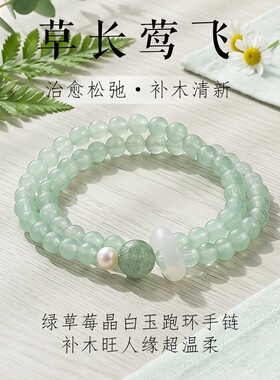 【草长莺飞】天然绿草莓晶水晶串珠手链女春望山楹玛瑙跑环手串