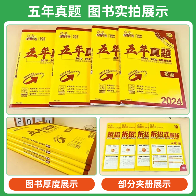 2024新版高考必刷卷试题攻略数学英语物理化学生物地理历史政治语文五年十年真题卷押题卷高考复习整套汇编全国版理想树图书 - 图1