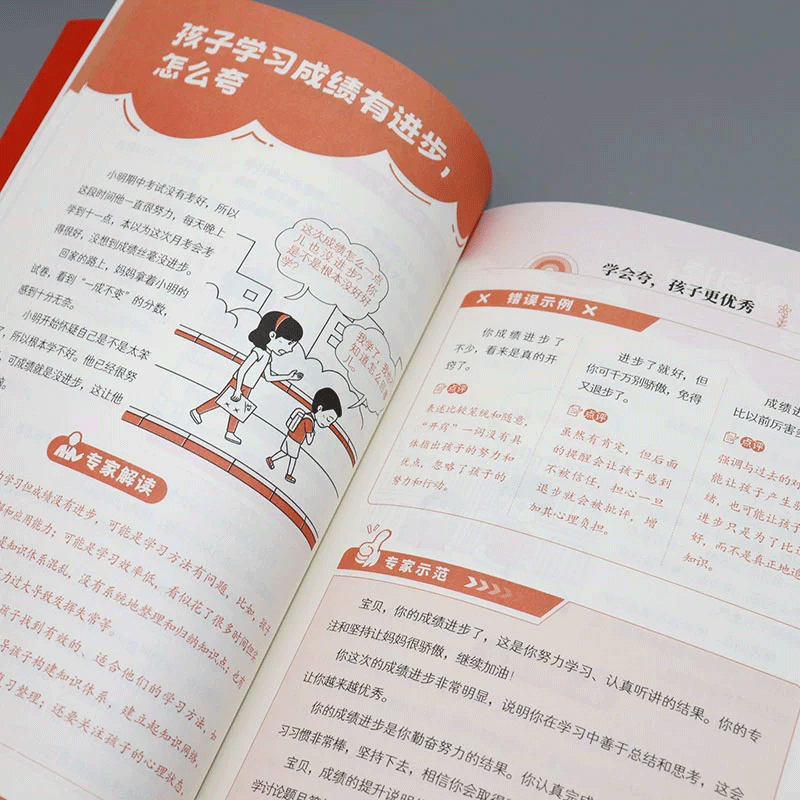 夸孩子越夸越优秀1句顶1000句父母都在学的亲子非暴力沟通话术亲子教育提升自驱力自律性高情商赞美表扬鼓励教育父母必读育儿书籍