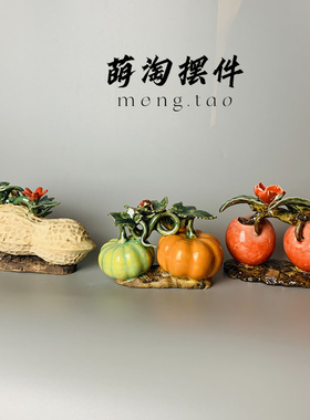 极速陶瓷摆饰石湾手工艺品仙桃花生南G瓜客厅茶桌装饰品贺寿送长