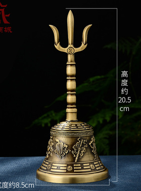 极速青铜三叉铃八吉祥雕花三清铃室内家用手摇W金刚铃杵摆件