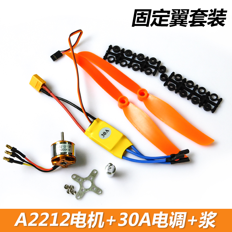 极速无刷 电机新西达XXD A2212 KV930/1000/1400P/2200 30A电调+ - 图0