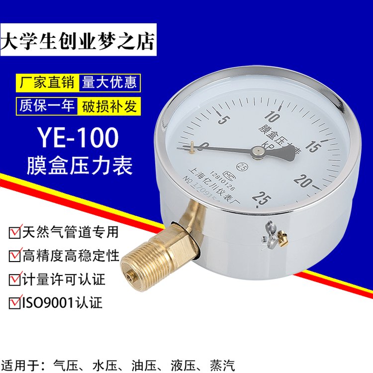 极速。YE100 0-1Ktpa膜盒压力表微压表天燃气压力表上海正宝亿川 - 图1