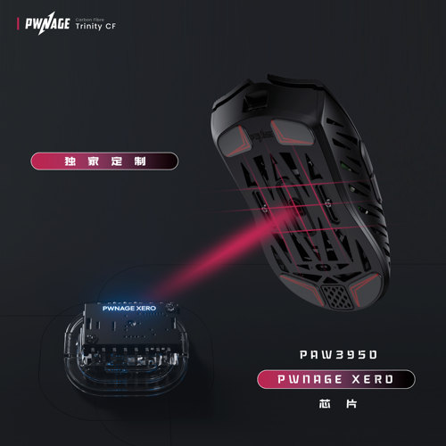 Pwnage Trinity CF碳纤维8K无线对称鼠标 - 图0