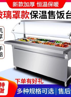 新品玻璃罩售饭台饭汤池餐盆x自助餐蒸菜台自选快餐保温台分格盘