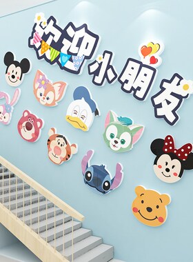 新品星黛露幼儿j园墙贴纸面装饰环创主题材料成品教室布置开学场