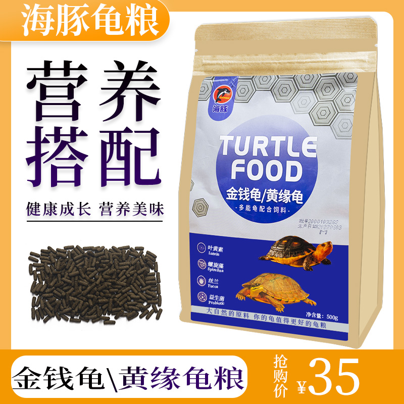 现货速发金钱龟粮黄缘龟饲料黄缘盒龟料高品质龟粮安缘台缘龟粮饲 - 图0