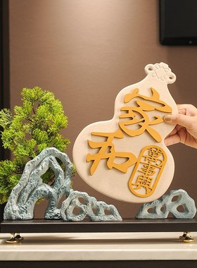 速发电视柜暖居招财摆件轻奢饰档客厅入户玄关桌面装高品乔迁搬家