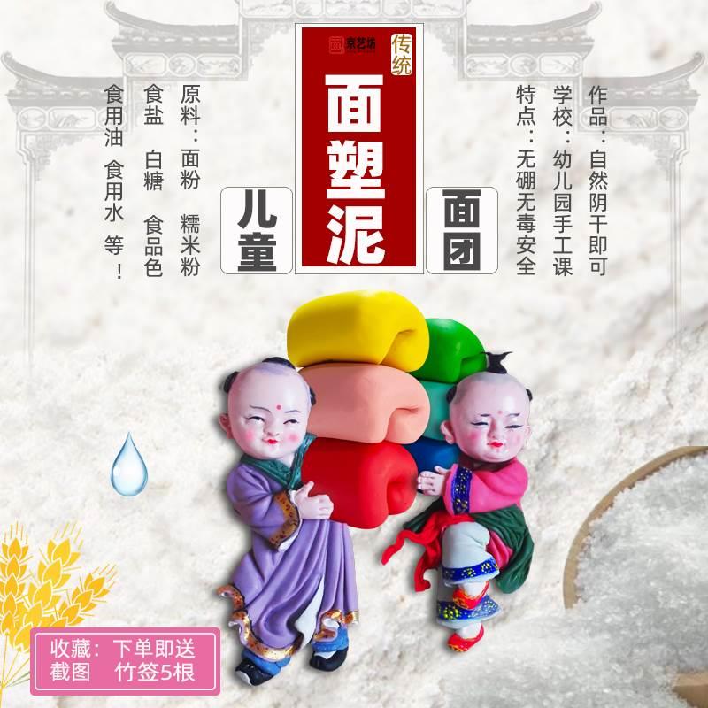 速发京艺坊面塑泥面团材料包12色儿0色面童传统捏2人手工课面粉泥 - 图0