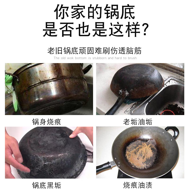 现货锅底垢洁剂强力去除焦锅不锈钢铝锅底黑清烧铁泡沫清洁剂黑垢-图1