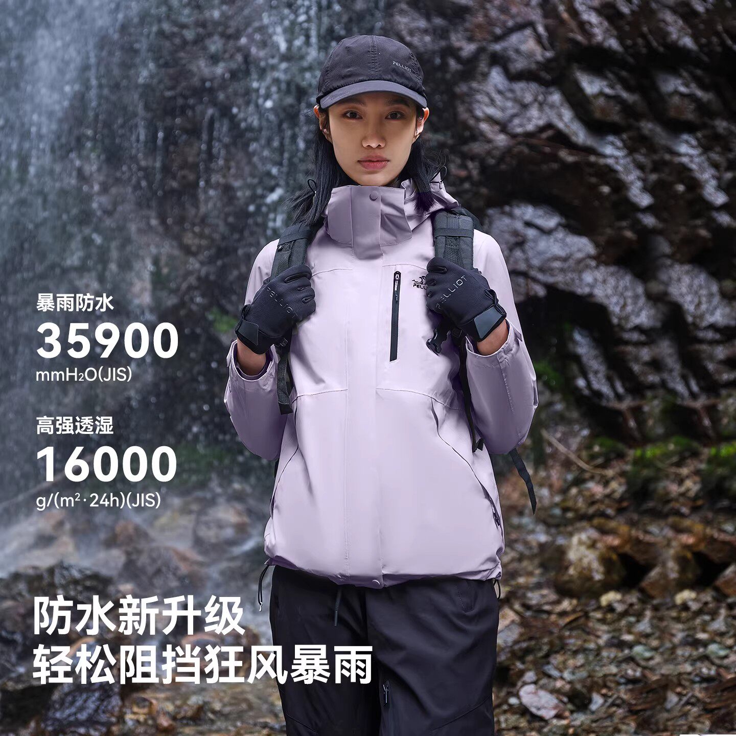 【赵露思同款】伯希和山野冲锋衣女可拆卸三合一男户外防风登山服