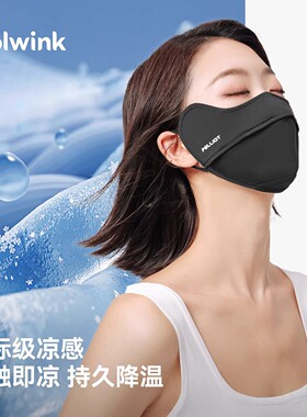 伯希和防晒口罩女防紫外线